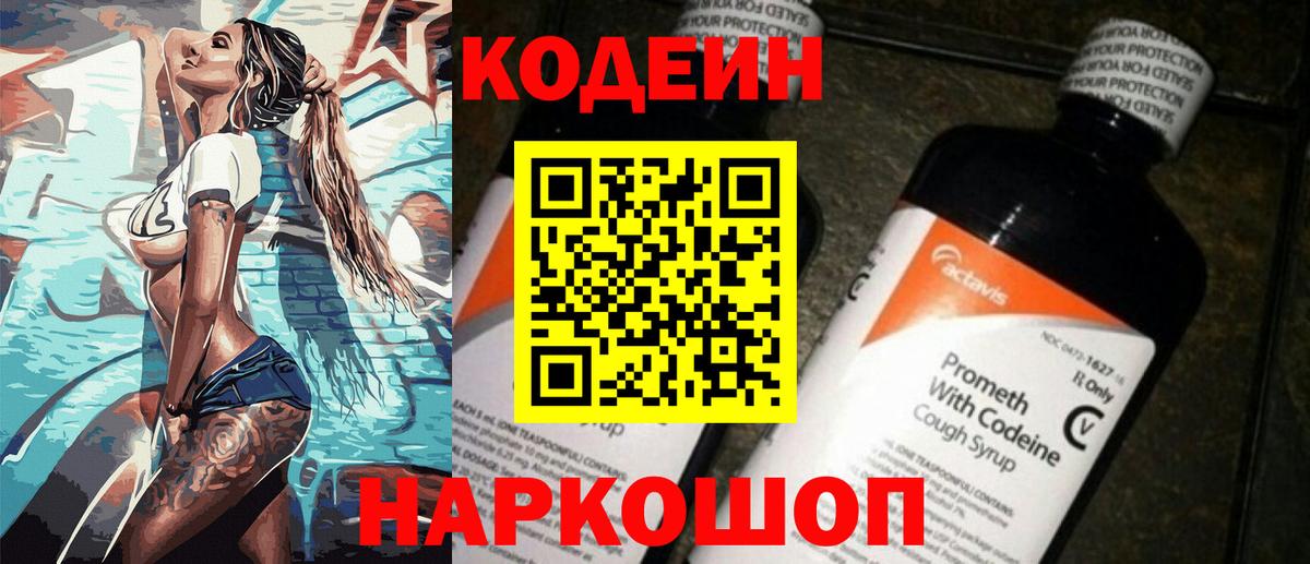Кодеин Purple Drank Нерюнгри