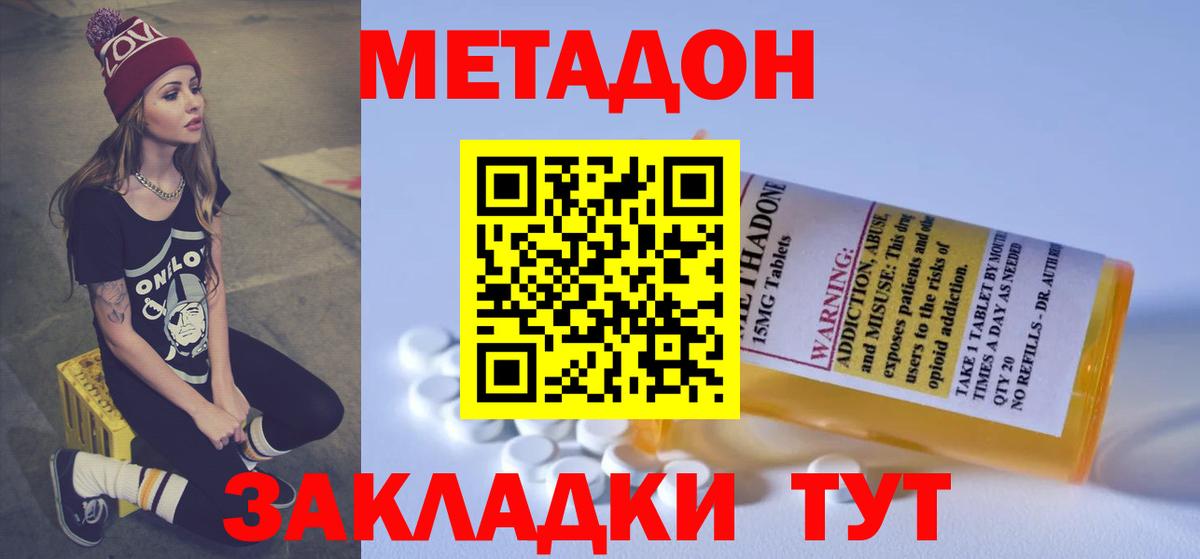 Метадон VHQ Нерюнгри